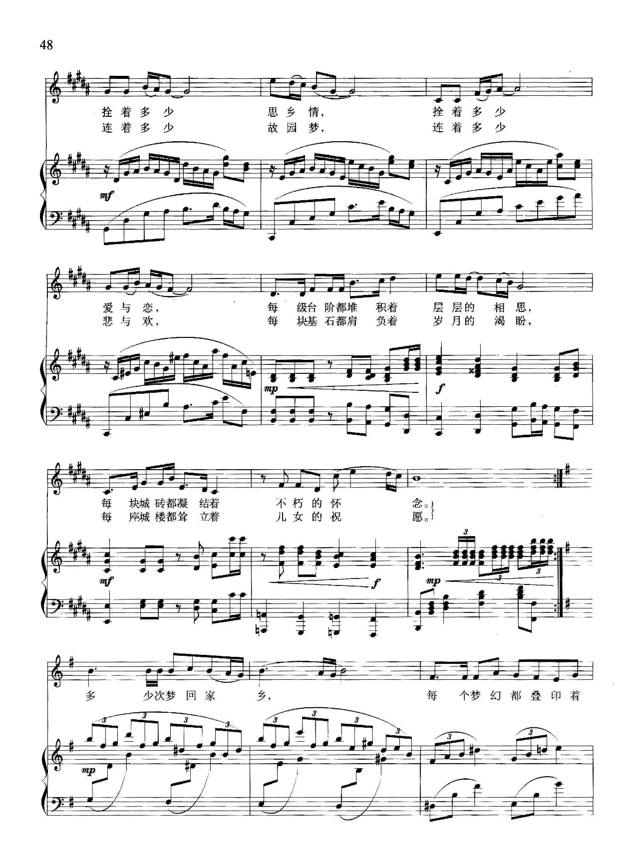 长城相思链（正谱）