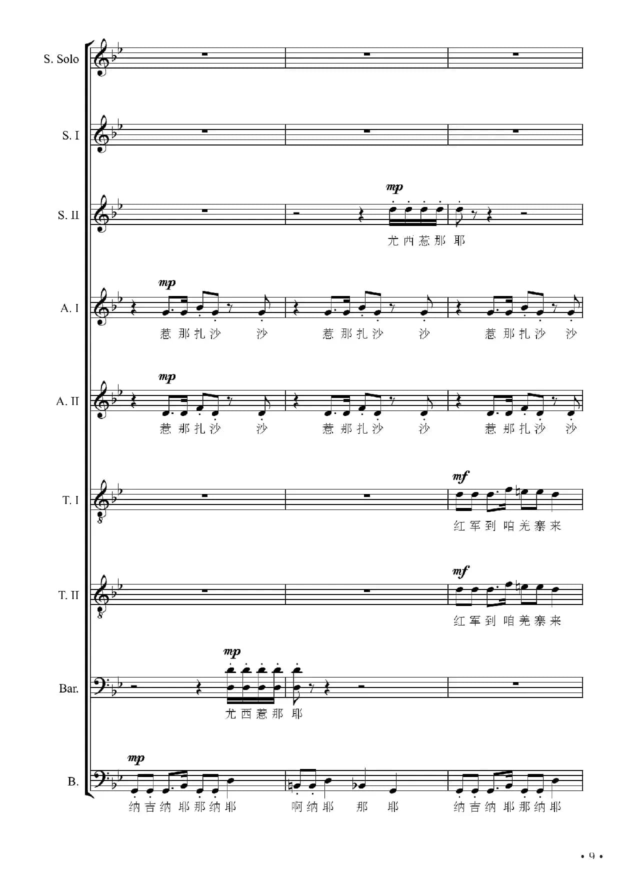 红军到咱羌寨来（大型交响套曲《长征》第八乐章无伴奏合唱）（正谱）