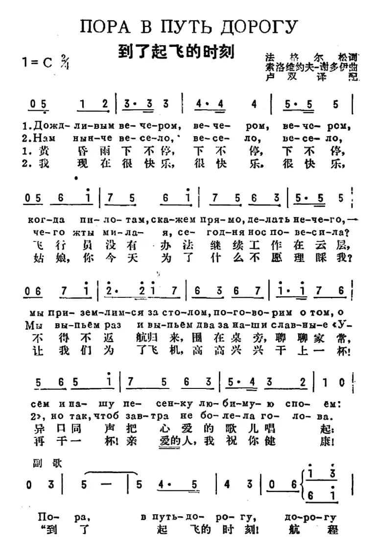 [前苏联]到了起飞的时刻（中俄文对照）