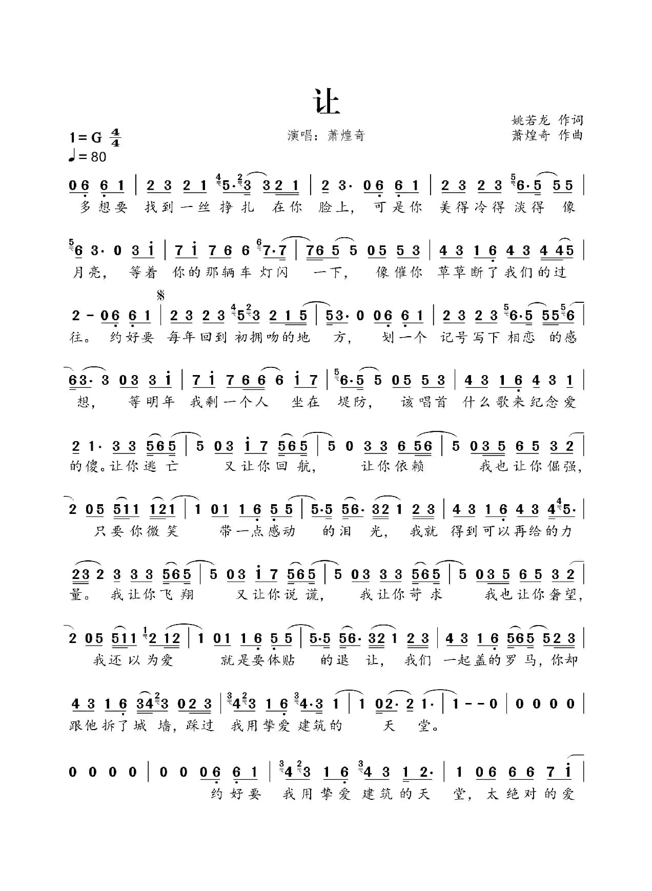 让（姚若龙词 萧煌奇曲）