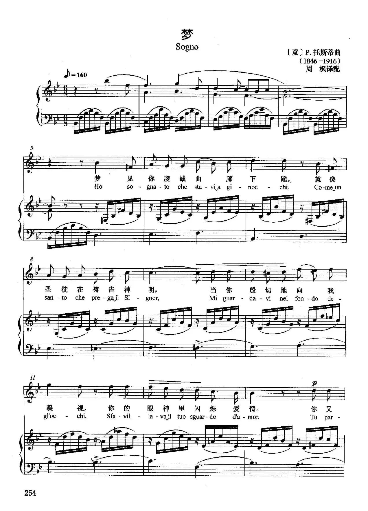 [意]梦（正谱）
