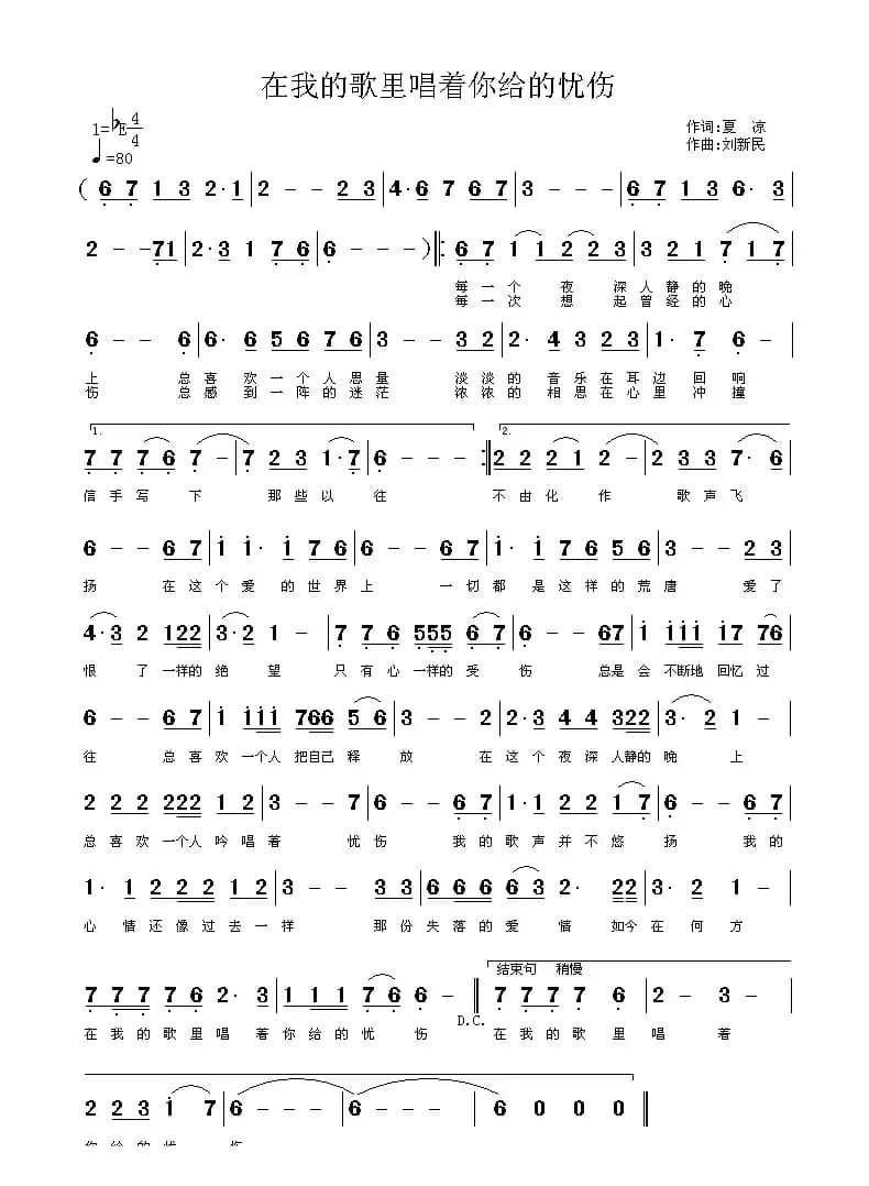 在我的歌里唱着你给的忧伤