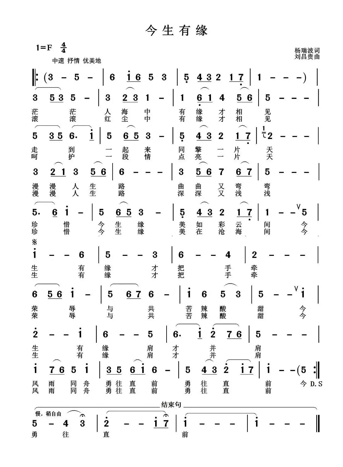 今生有缘（杨瑞波词 刘昌贵曲）