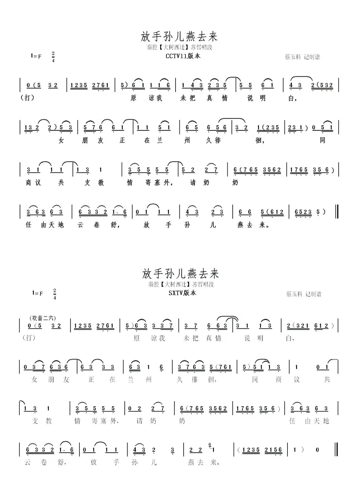 秦腔【大树西迁】本戏曲谱