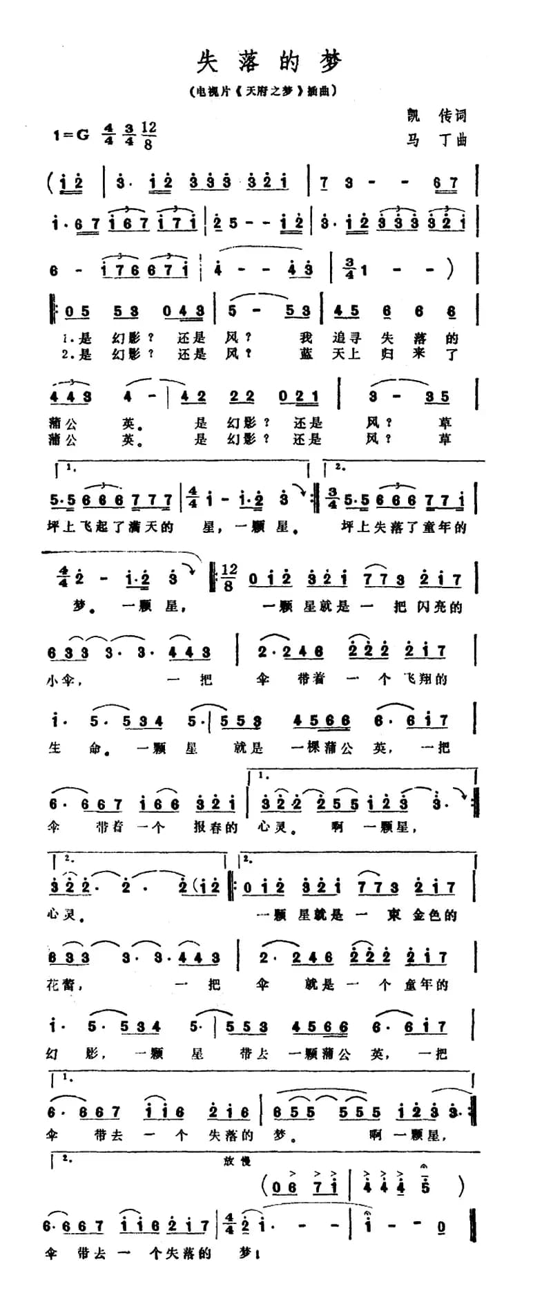 失落的梦（电视片《天府之梦》插曲）