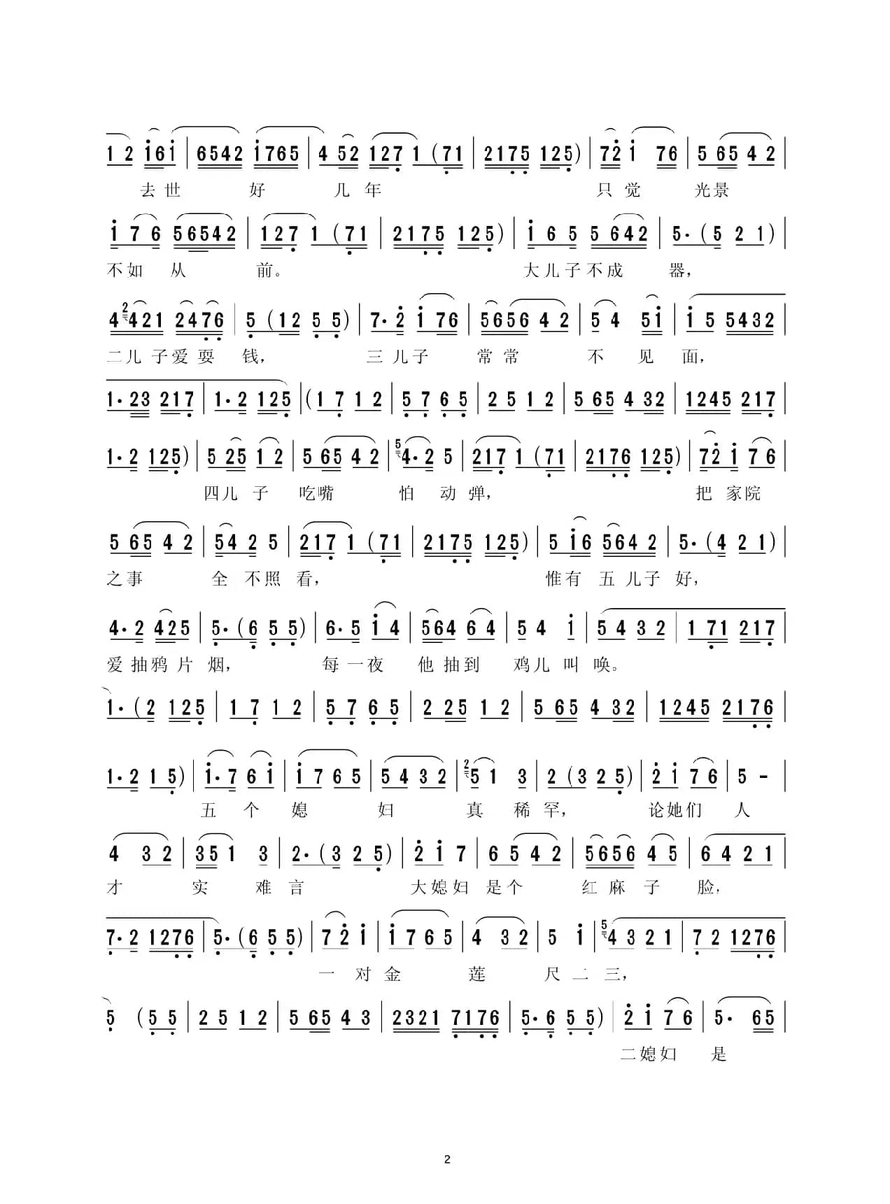 亲家母吵架（一）