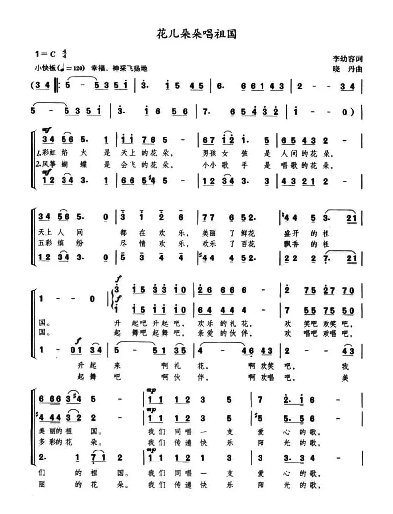 花儿朵朵唱祖国(合唱)