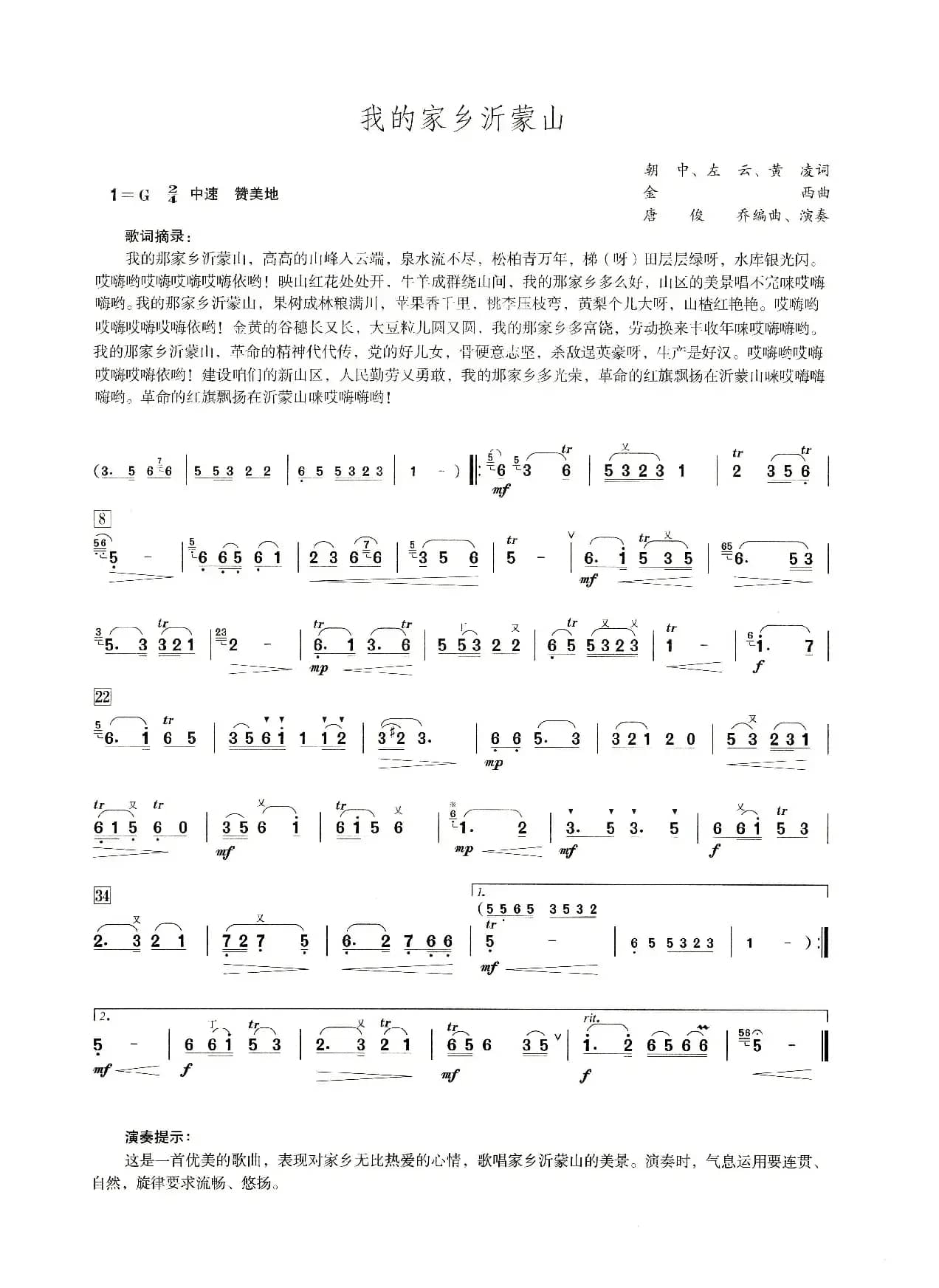 我的家乡沂蒙山（笛子演奏提示版）