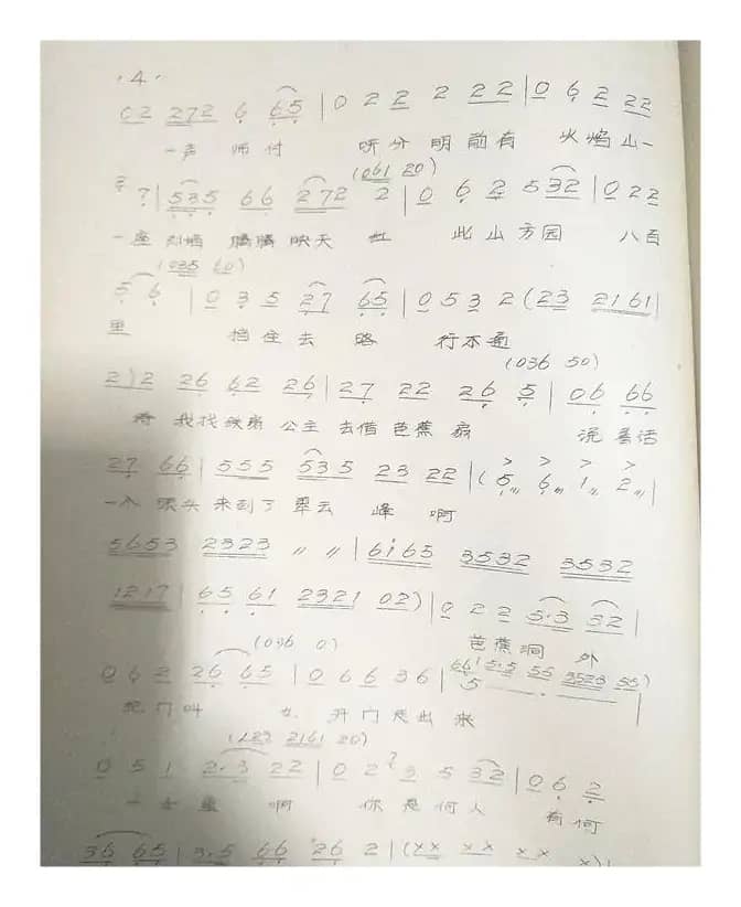 三盗芭蕉扇 二人转