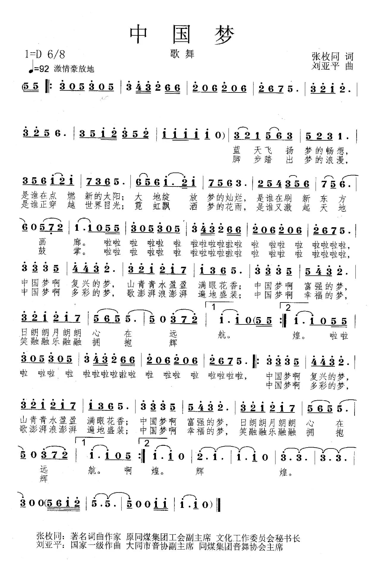 中国梦（张枚同词 刘亚平曲）