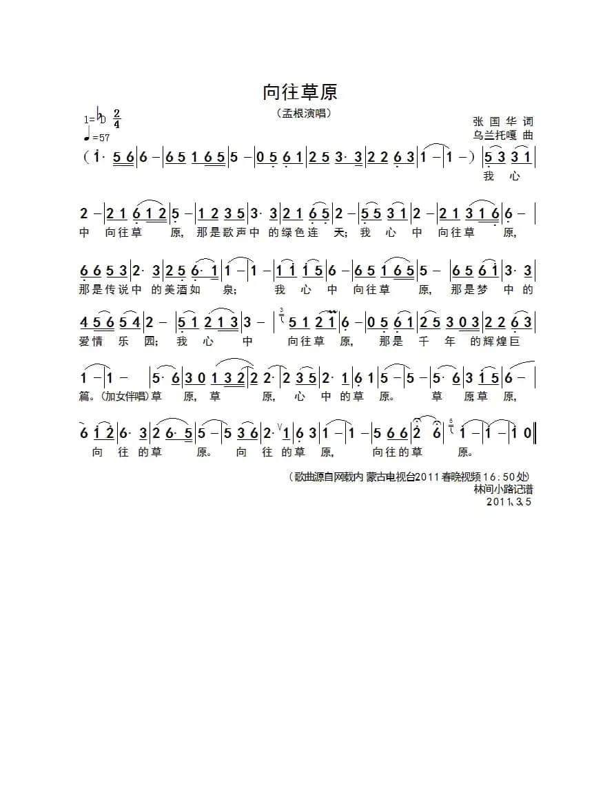 向往草原（张国华词 乌兰托嘎曲）