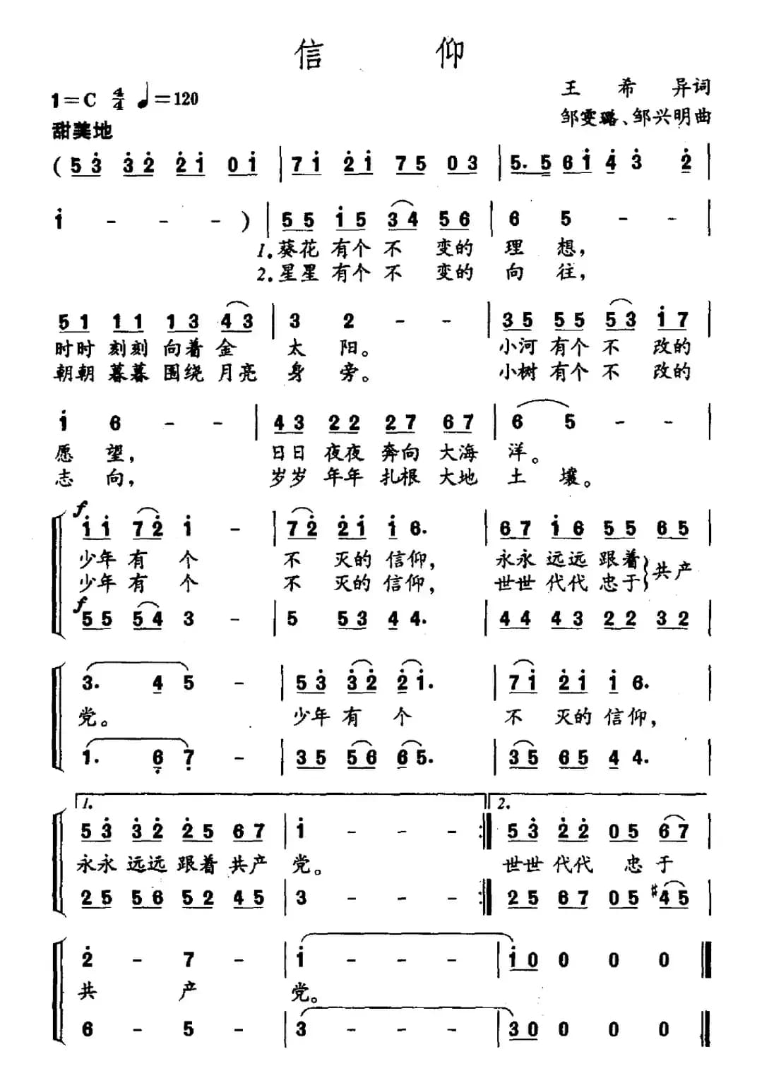 信仰（王希异词 邹雯璐 邹兴明曲）