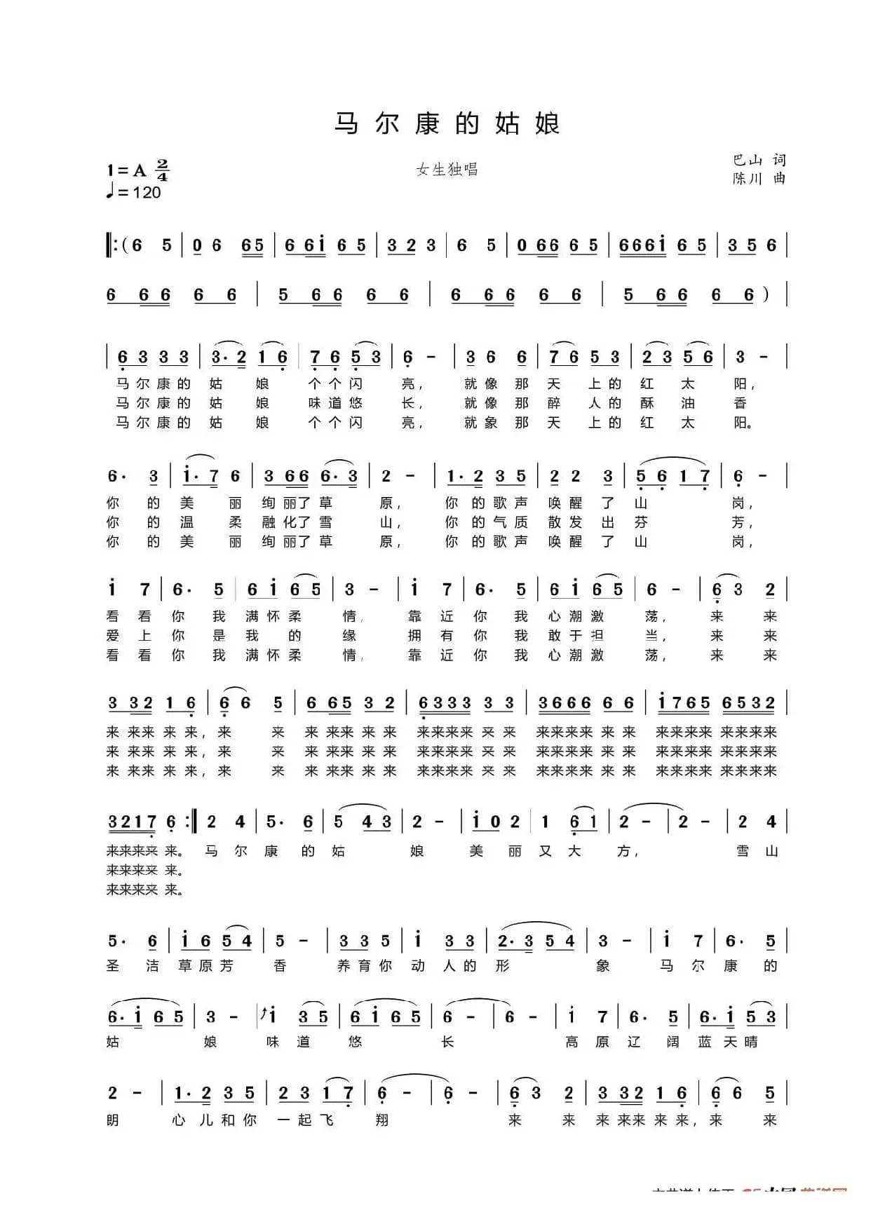 马尔康的姑娘（女生独唱）