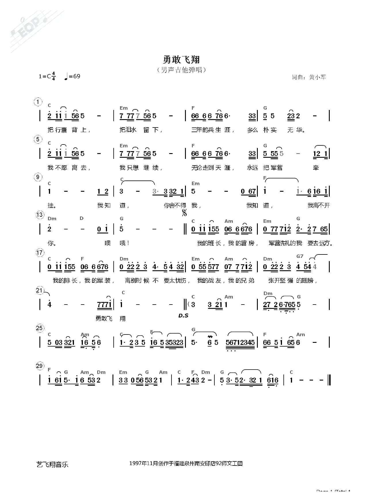 勇敢飞翔(男声独唱)