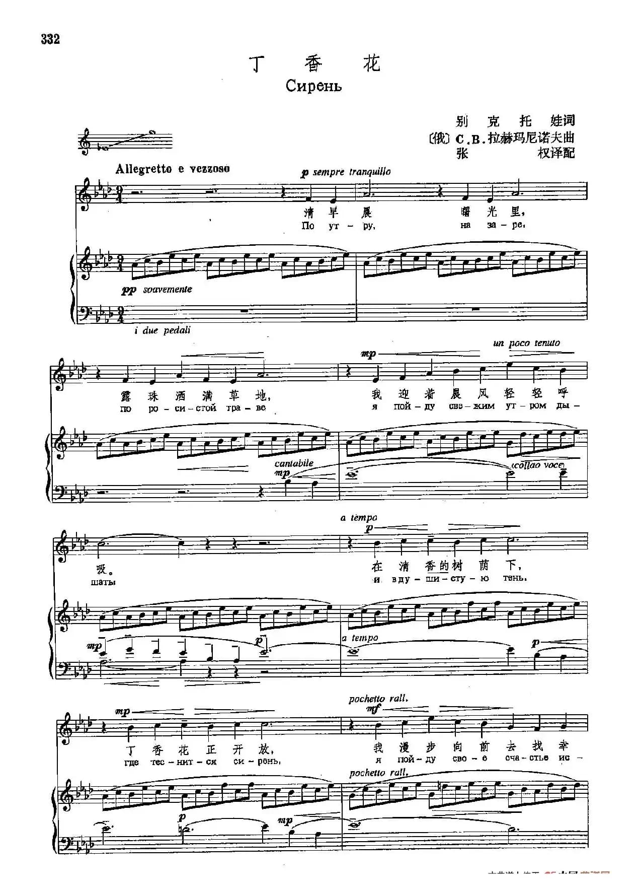 声乐教学曲库4-[俄]61丁香花（正谱） 