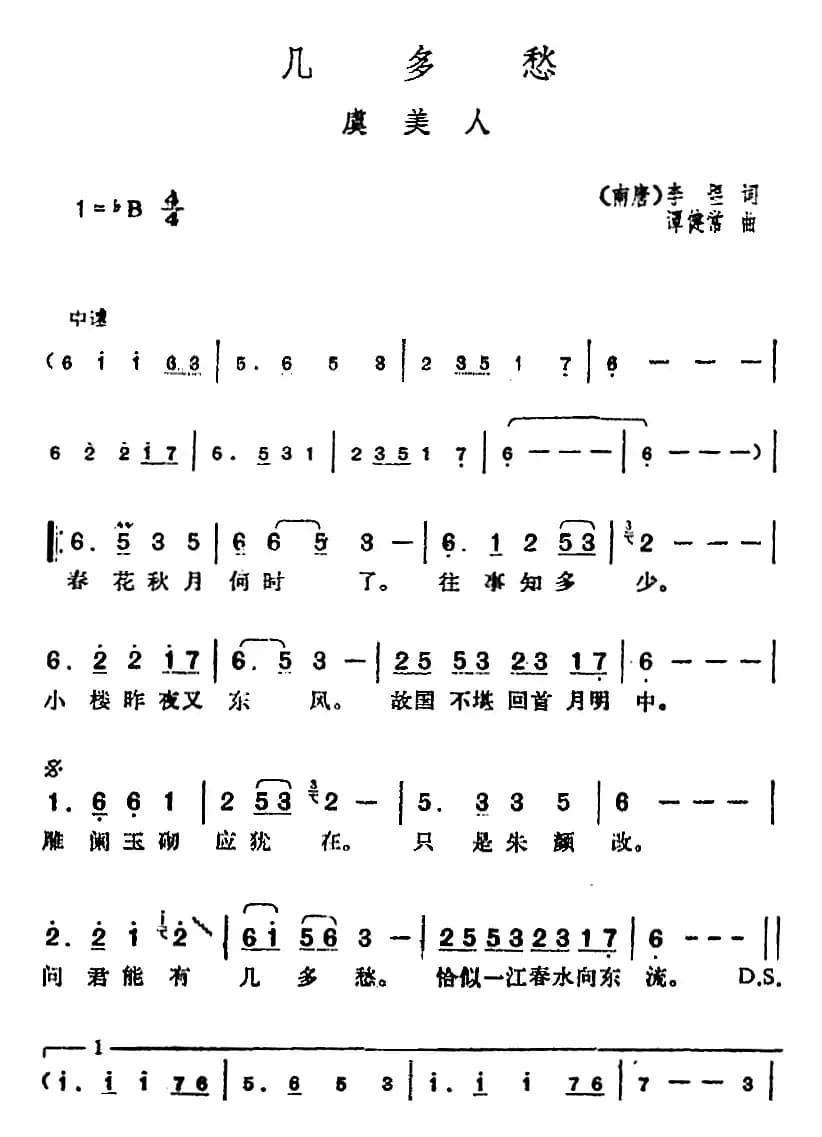 邓丽君演唱金曲:几多愁·虞美人