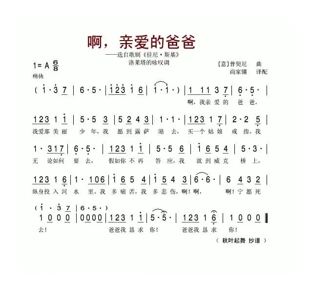 啊，亲爱的爸爸（洛莱塔的咏叹调）