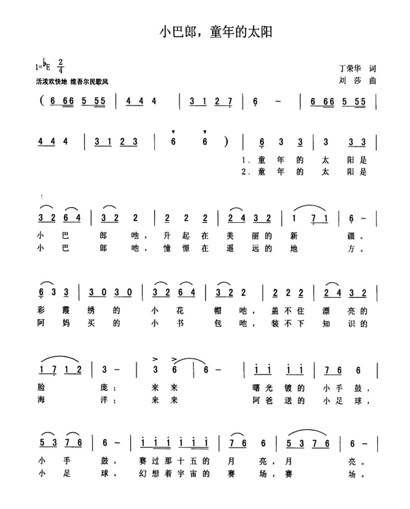 小巴郎,童年的太阳