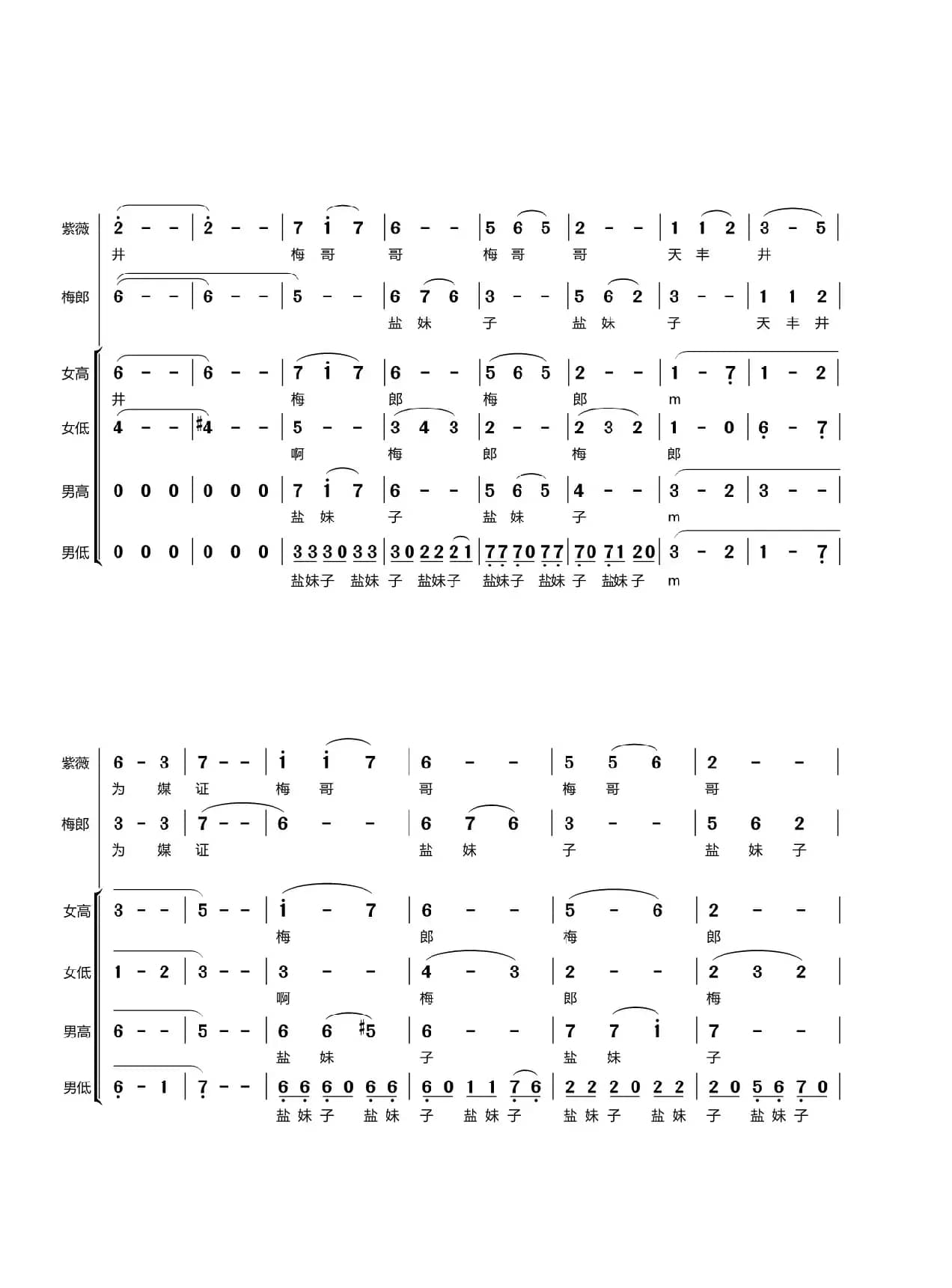 第六十三曲患难相依不离分（歌剧《盐神》选段）