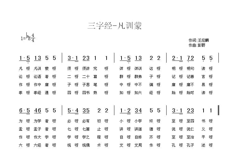 三字经—凡训蒙