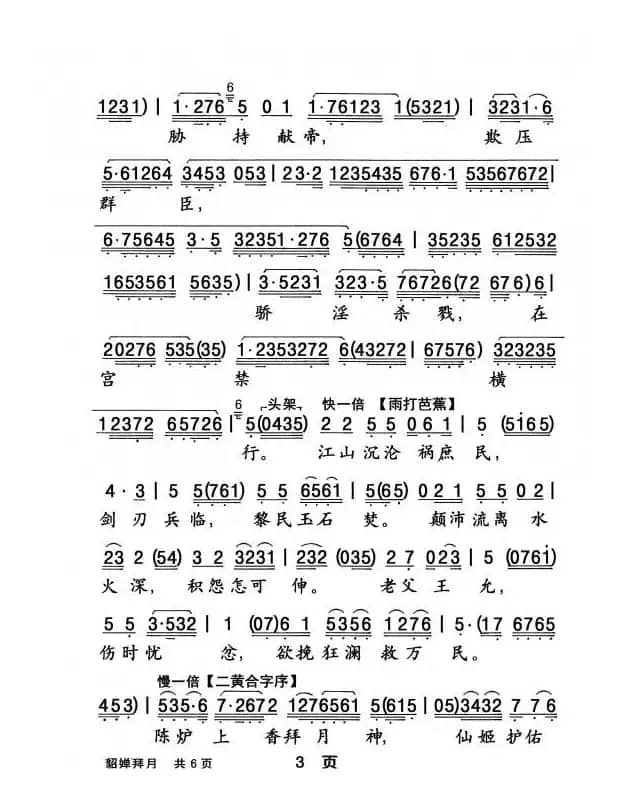 [粤曲]貂婵拜月