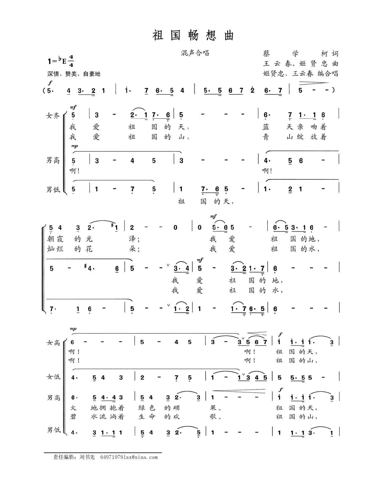 祖国畅想曲（蔡学柯词 王云春 姬贤忠曲）