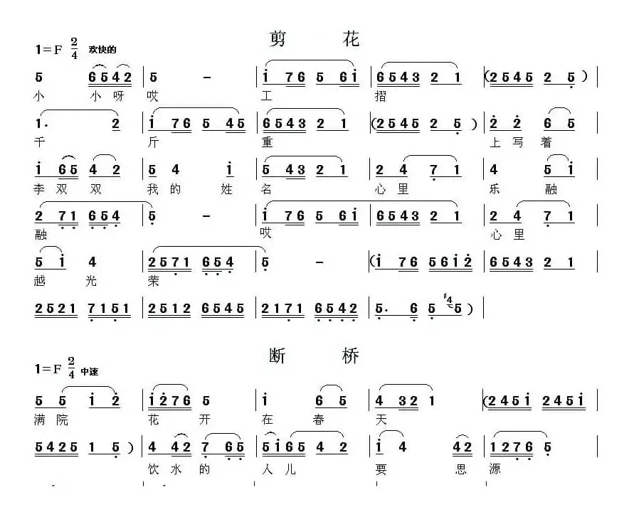 [眉户]眉户调谱例