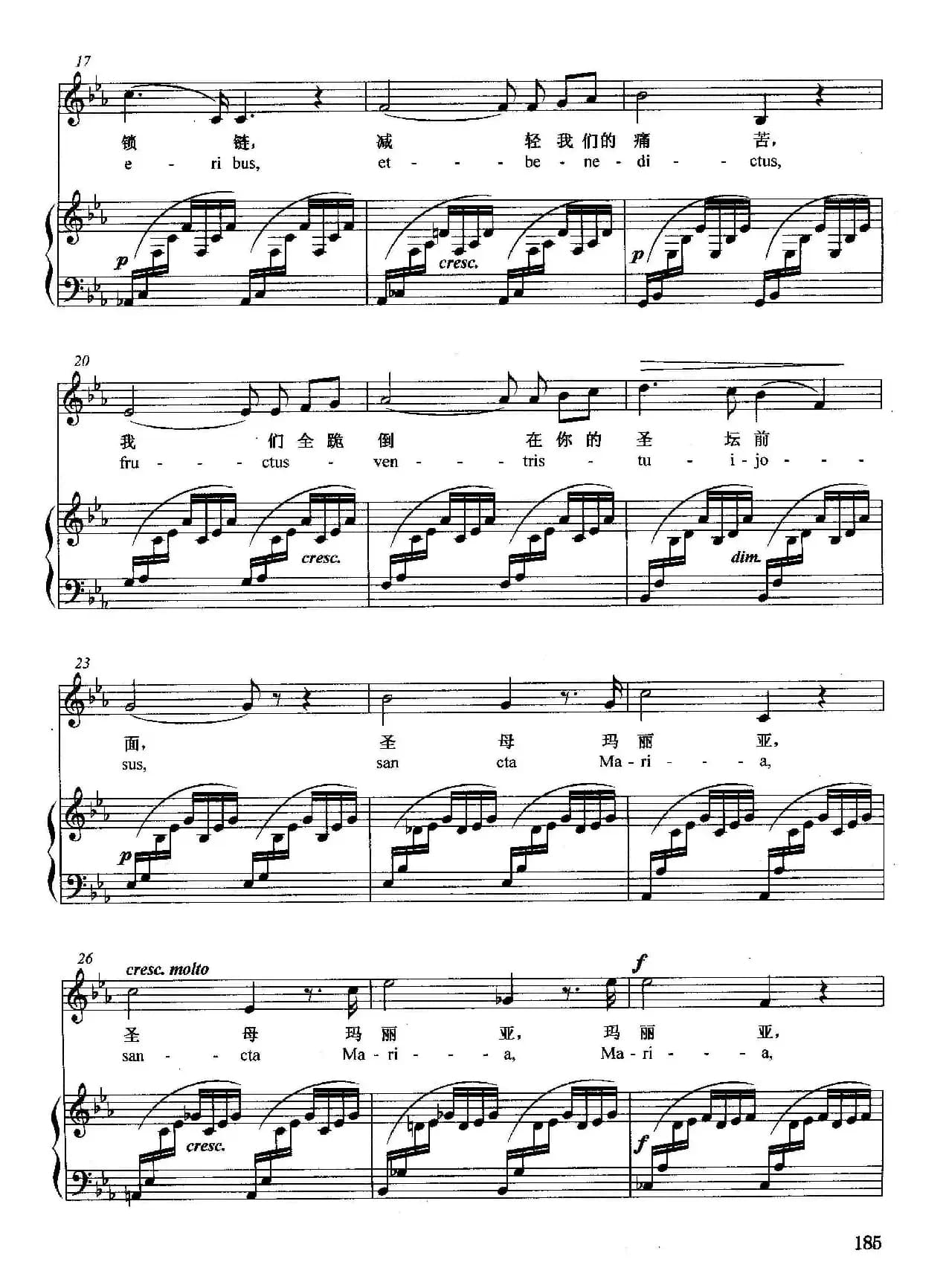 [法]圣母颂（正谱）