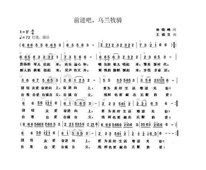 前进吧，乌兰牧骑