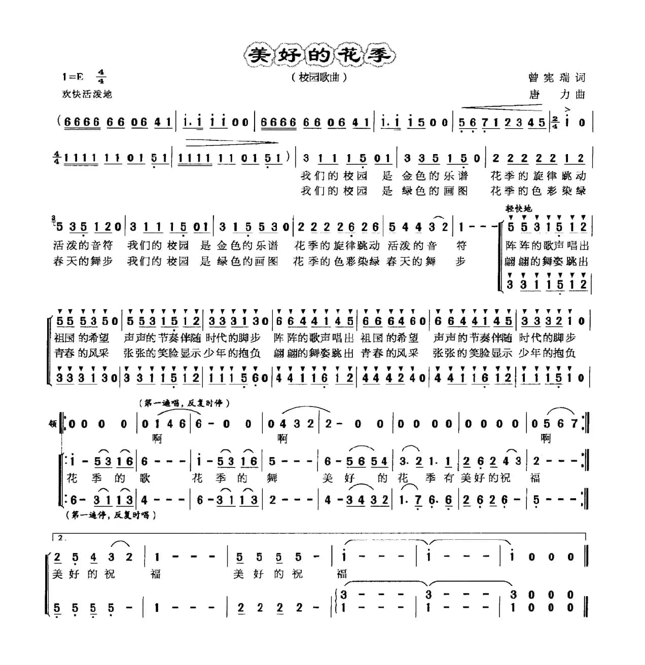 美好的花季（合唱）