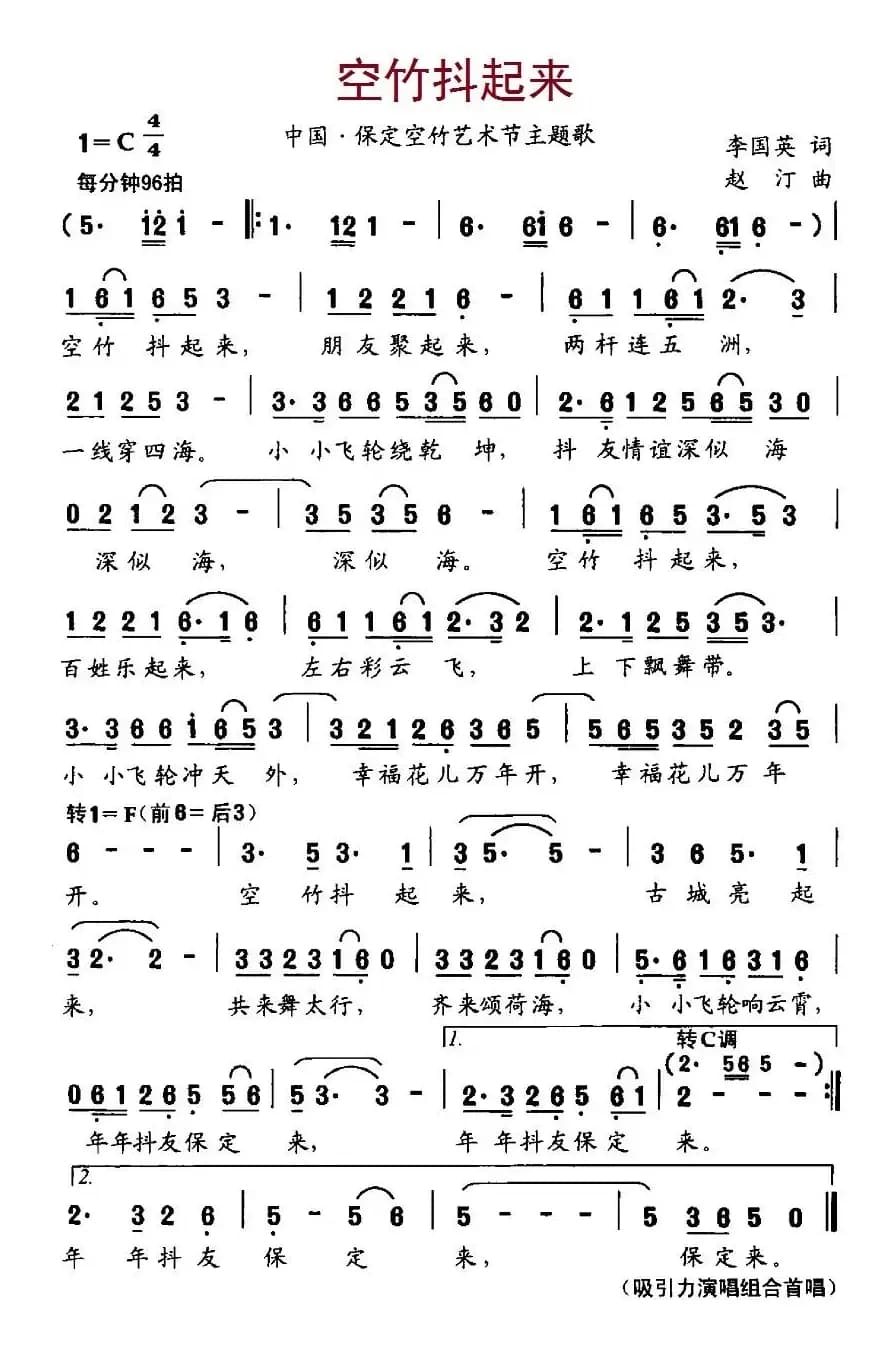 空竹抖起来（中国.保定空竹艺术节主题歌）