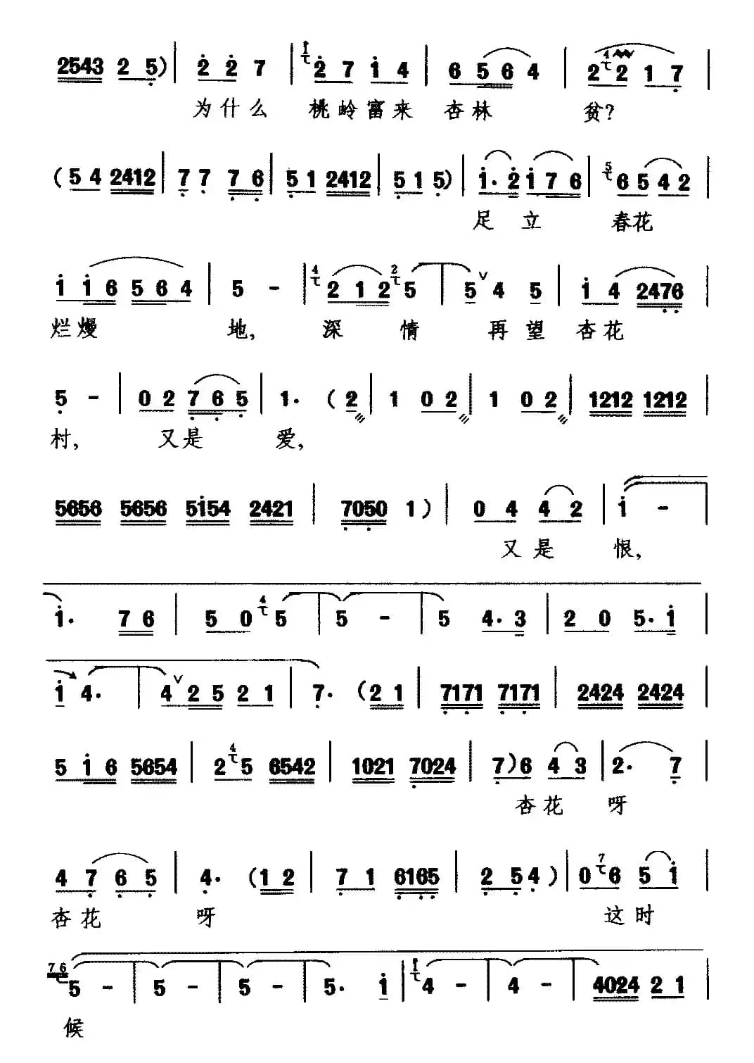 [眉户剧]三望杏花村（《杏花村》选段 杏花唱）