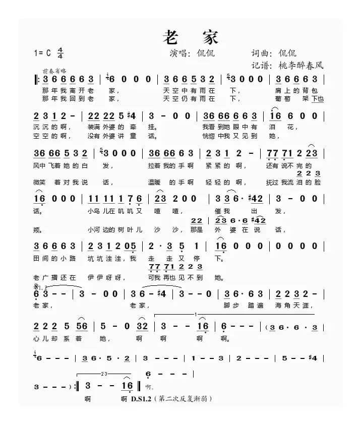 老家（侃侃词曲）