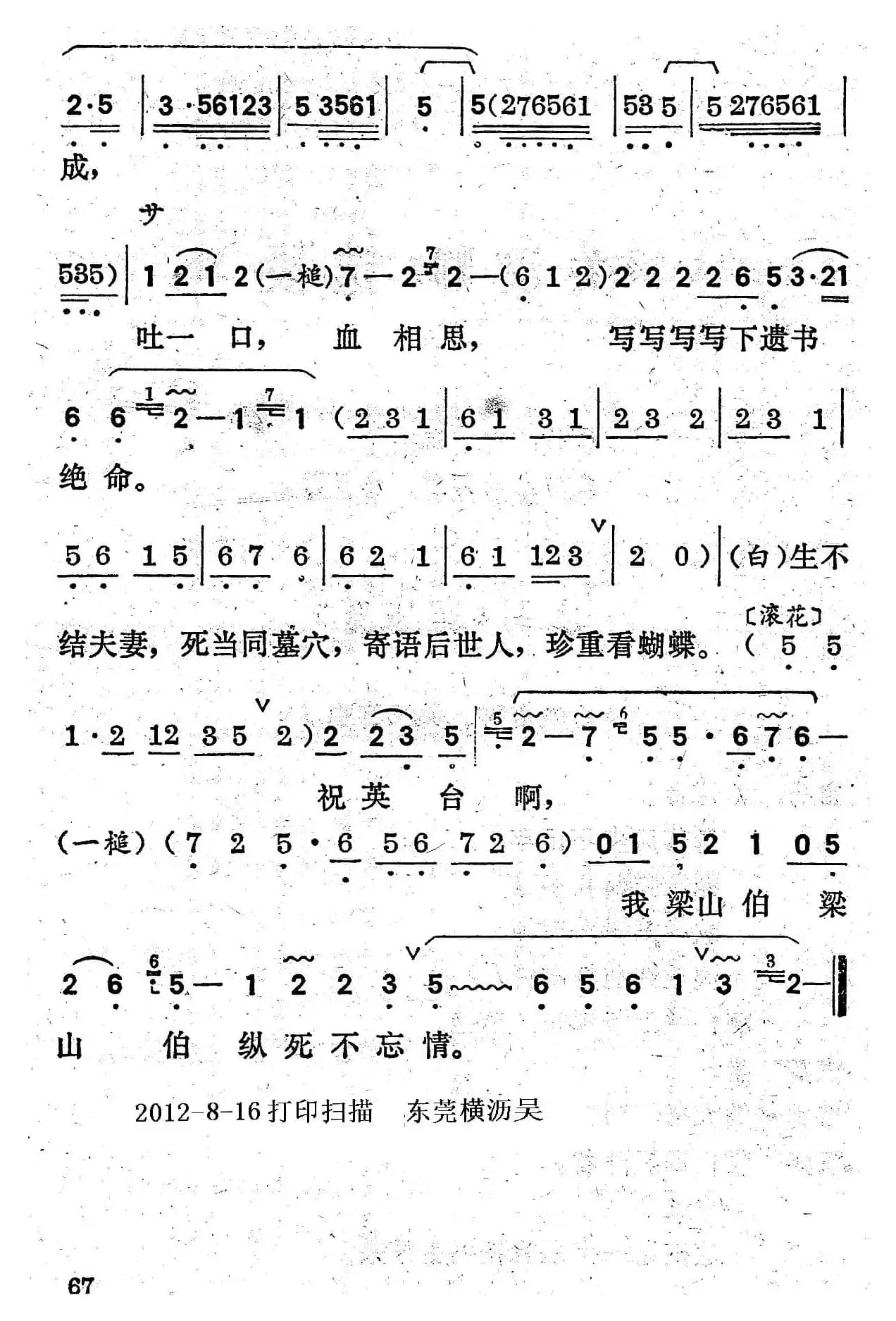 [粤剧] 山伯临终