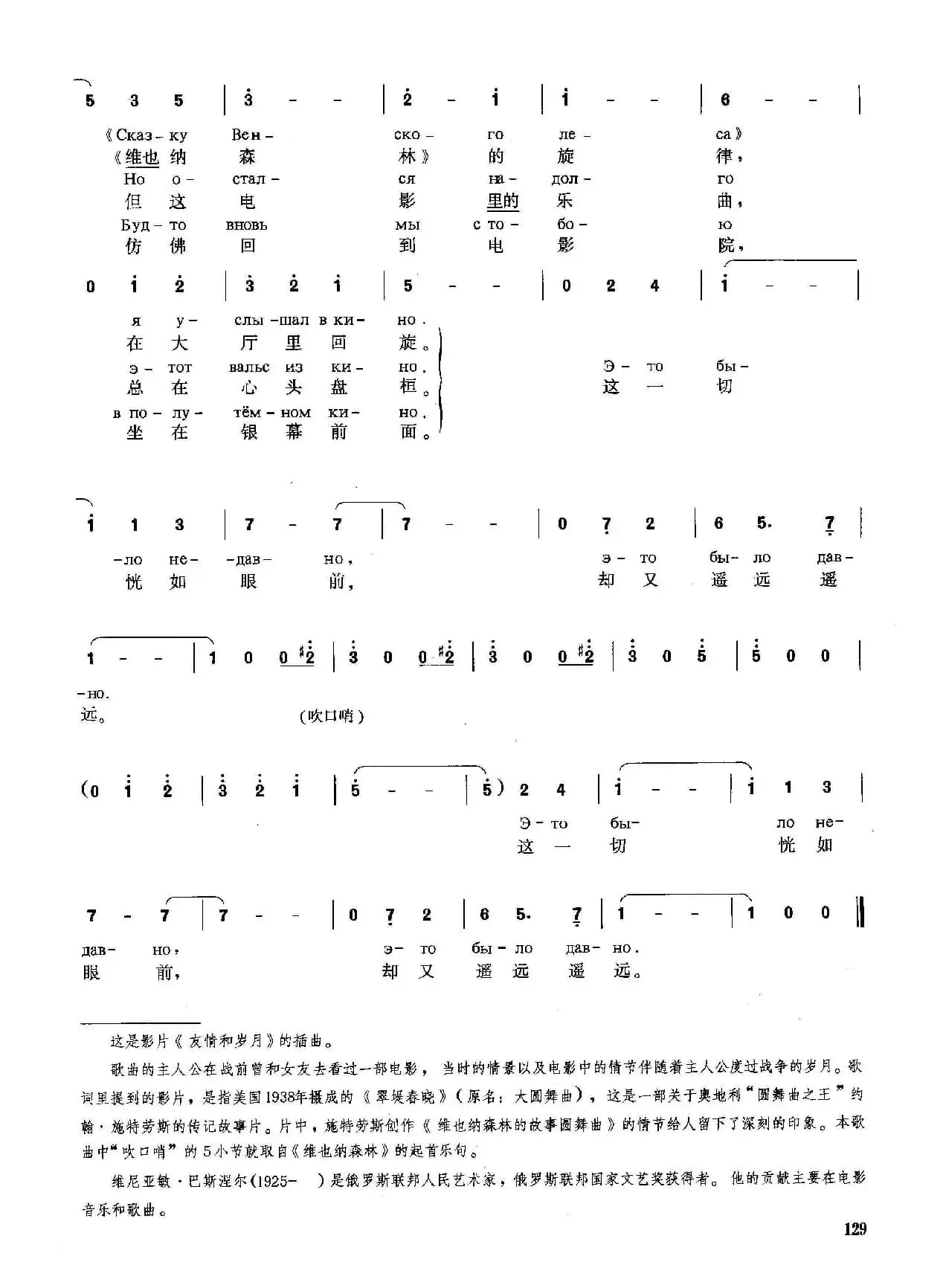 [俄]恍如眼前却又遥远（苏联影片《友情和岁月》插曲）
