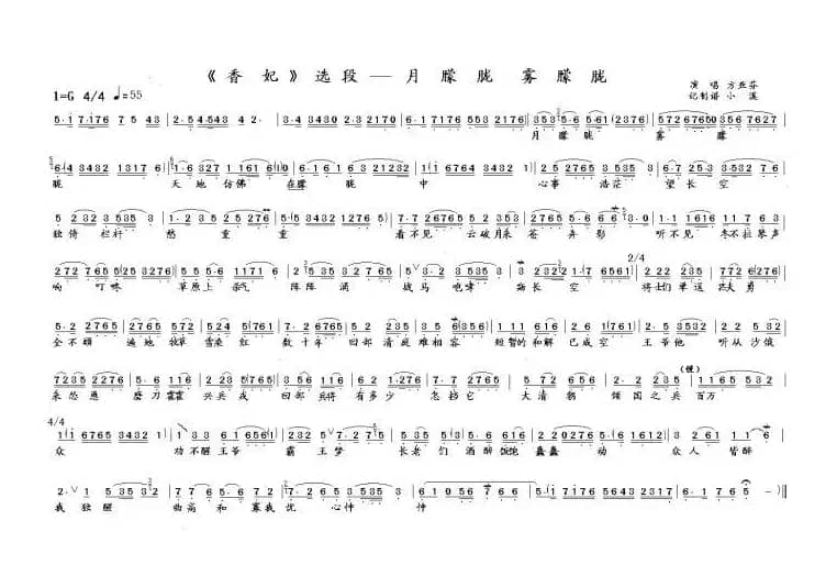 月朦胧 雾朦胧（《香妃》选段）