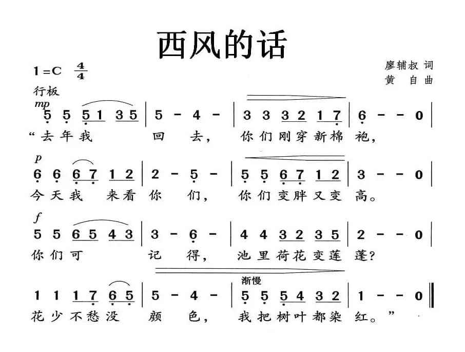 西风的话