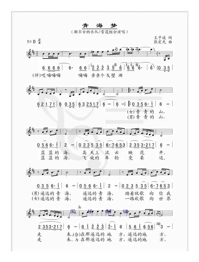 青海梦（线、简谱混排版）