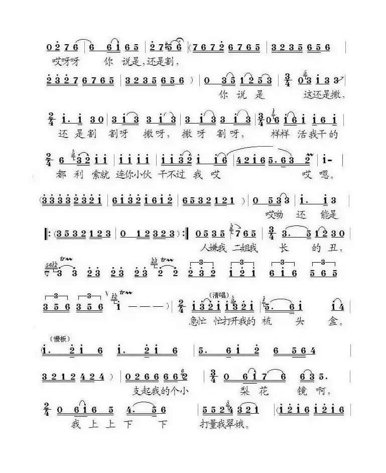 [泗州戏]小二姐做梦