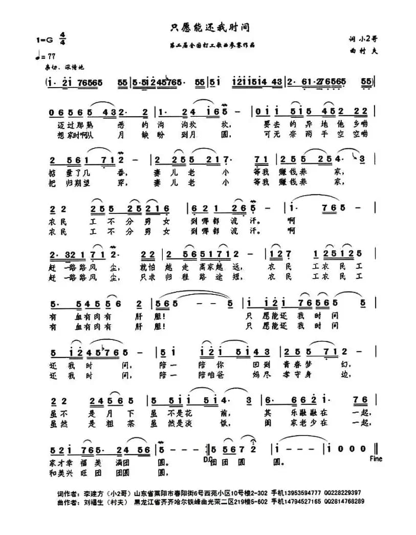 只愿能还我时间