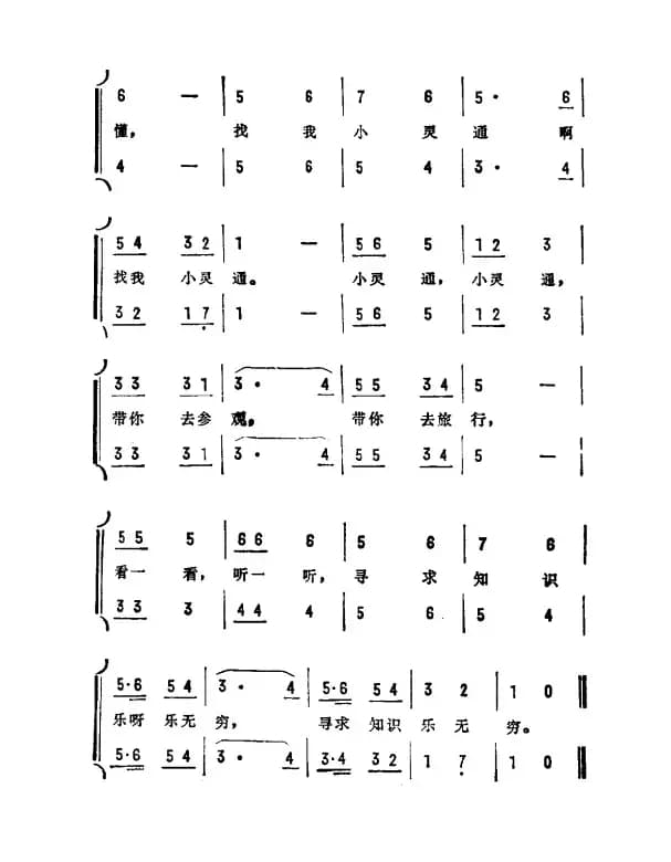 小灵通的歌（电视剧《小灵通漫游》插曲）