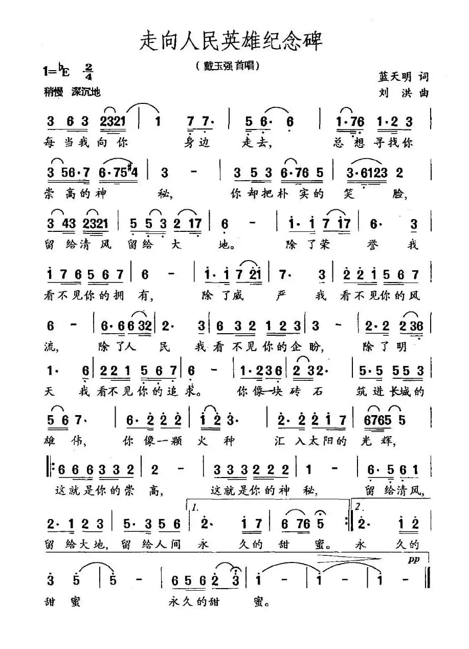 走向人民英雄纪念碑