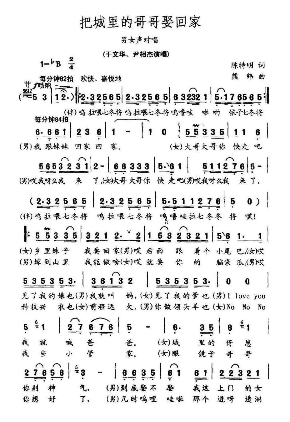 把城里的哥哥娶回家