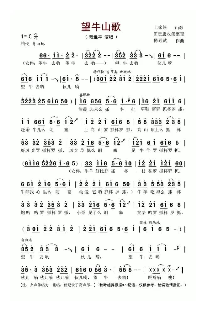 望牛山歌