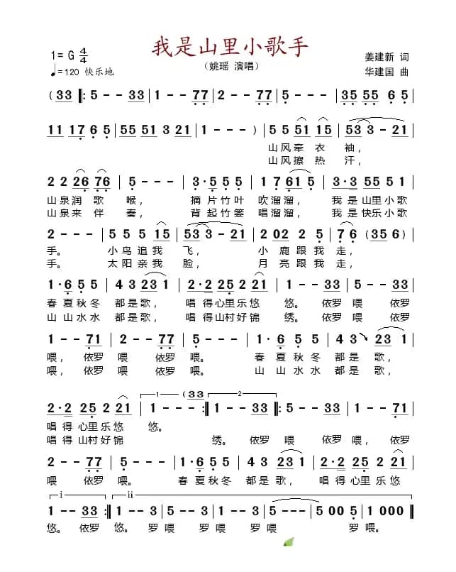 我是山里小歌手