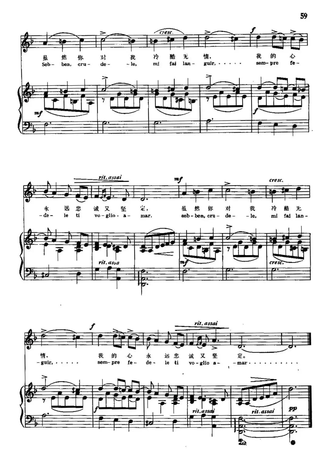 [意]虽然你冷酷无情（中外文对照、正谱）