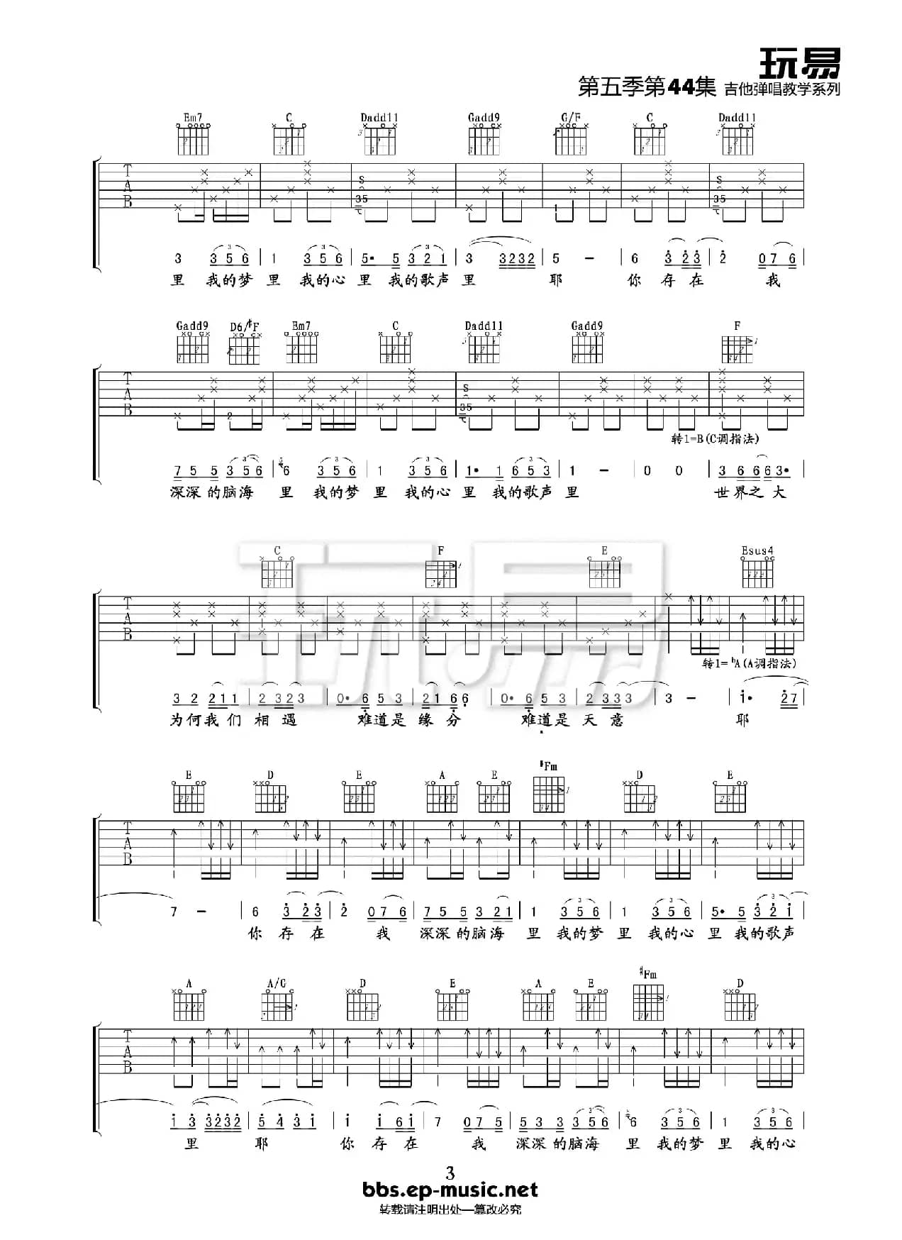 我的歌声里 女生版（吉他谱）