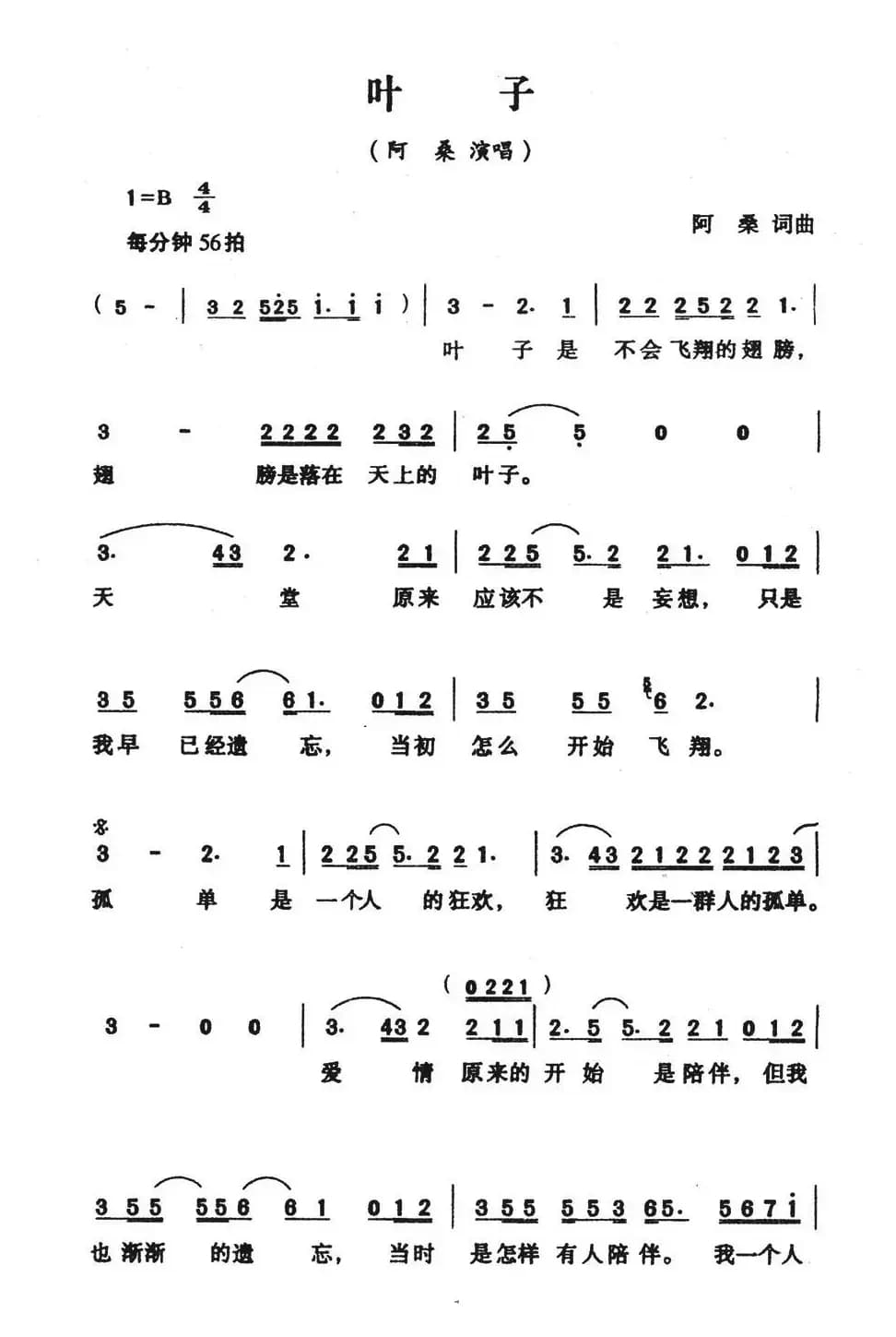 叶子（阿桑词曲）