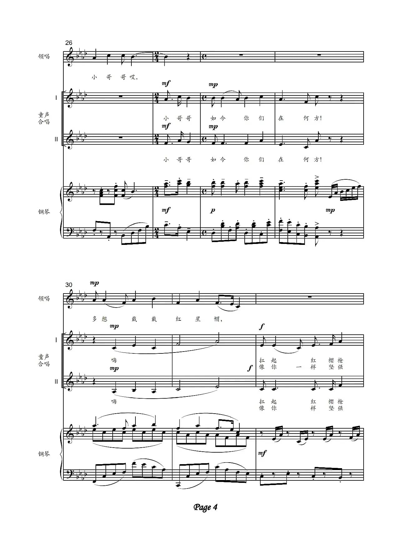 寻根上井岗（少儿合唱）