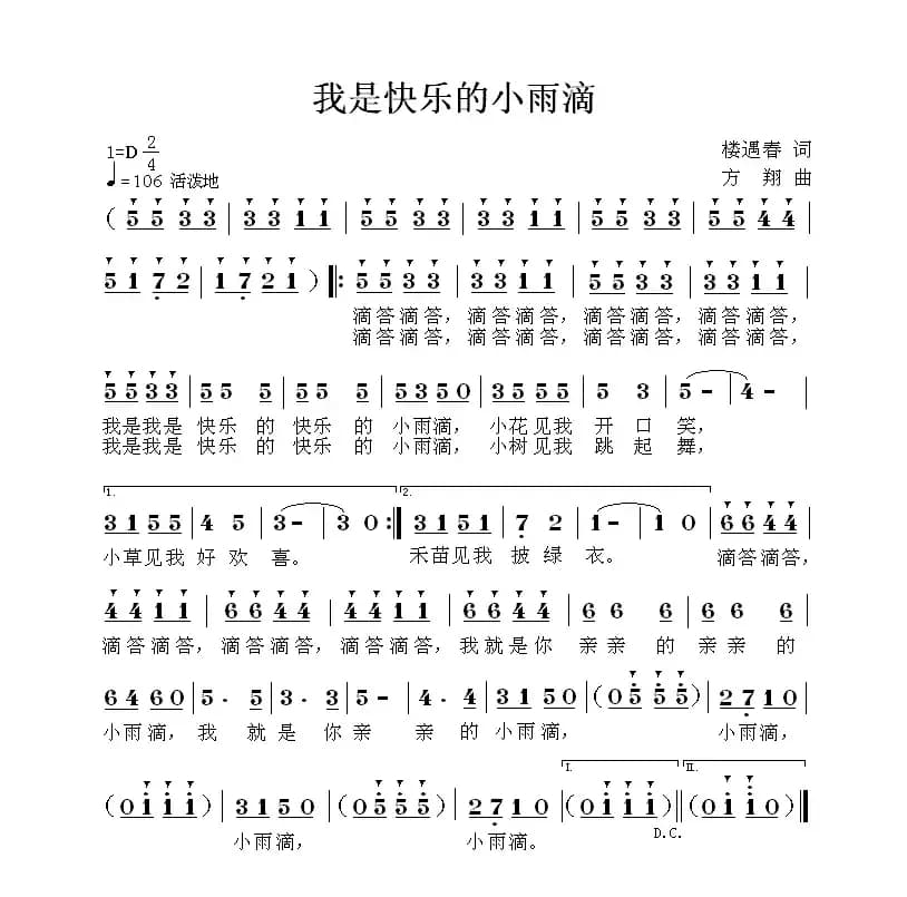 我是快乐的小雨滴